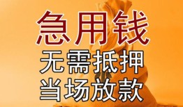 深圳周转私借空放短借-深圳周转正规小额贷款-深圳周转借钱上门放款