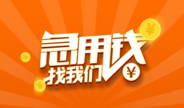 深圳周转哪里有民间借贷-深圳周转资金短借-深圳周转身份证抵押贷款