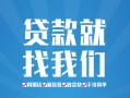 深圳周转私人放款联系方式-深圳周转有没有私人放款的-深圳周转小额贷款当天放款