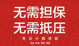 深圳周转哪里可以信用贷款-深圳周转私借空放不考察-深圳周转小额短借