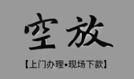 深圳周转哪里可以信用贷款-深圳周转贷款-深圳周转小额私人借贷