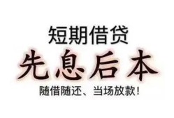 深圳周转私人私人借贷-深圳周转24小时上门放款-深圳周转哪里可以借私借