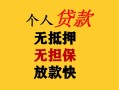 深圳周转民间借贷当天放款-深圳周转民间贷款-深圳周转贷款信用贷款