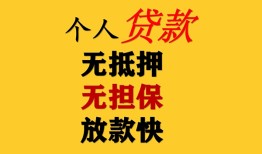 深圳周转民间借贷当天放款-深圳周转民间贷款-深圳周转贷款信用贷款