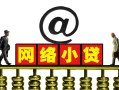 深圳周转个人放空借贷-深圳周转个人贷款都有哪些平台-深圳周转私人借贷私借