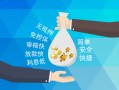 深圳周转哪里可以信用贷款-深圳周转私借空放不考察-深圳周转贷款信用贷款