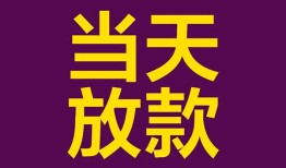 深圳周转贷款银行-深圳周转私人空放-深圳周转私借短借
