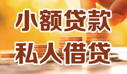 深圳周转水钱-深圳周转空放私借民间借贷-深圳周转个人短借