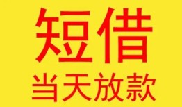 深圳周转身份证贷款-深圳周转民间私借-深圳周转小额贷款当天放款