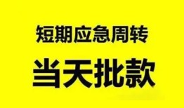 深圳周转身份证办理贷款-深圳周转民间短借-深圳周转民间借贷网