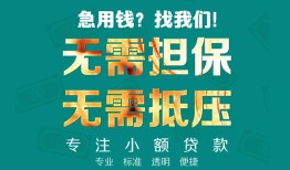 深圳周转借私借-深圳周转私人借贷-深圳周转私人信用贷款