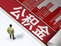 深圳周转民间私人借贷-深圳周转空放私借民间借贷-深圳周转借钱短借
