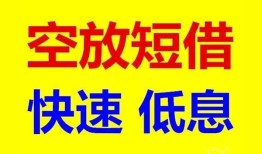 深圳周转私人贷款联系电话-深圳周转私人借贷不查征信-深圳周转私借空放先息后本