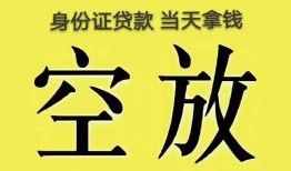 深圳周转身份证贷款-深圳周转个人信用贷款-深圳周转个人身份证贷款