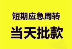 深圳周转短拆垫资-深圳周转私借空放直接上门-深圳周转小额贷款空放