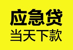 深圳周转无抵押私人贷款-深圳周转急需借钱-深圳周转身份证小额贷款