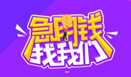 深圳周转空放私人借钱-深圳周转短借空放-深圳周转贷款当天放款