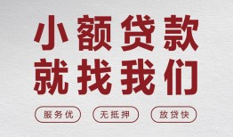 深圳周转民间贷款-深圳周转小额贷款不查征信-深圳周转贷款信用贷款
