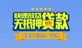 深圳周转小额信用贷款-深圳周转民间私借-深圳周转民间私借
