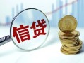 深圳周转水钱空放-深圳周转私借空放-深圳周转小额贷款