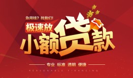深圳周转信用贷款网-深圳周转私人借钱电话-深圳周转个人借贷好吗