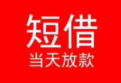 深圳周转空放私借民间借贷-深圳周转短借私借空放-深圳周转身份证怎么贷款
