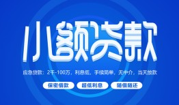 深圳周转个人消费贷款-深圳周转个人放款-深圳周转生意贷