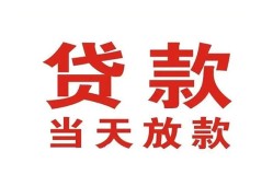 深圳周转有没有私人放款的-深圳周转私借短借-深圳周转小额贷款当天放款