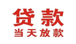 深圳周转急需借钱-深圳周转社保信用贷款-深圳周转私借空放不考察