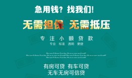 深圳周转抵押贷款-深圳周转民间借贷无视黑白-深圳周转民间私人借贷