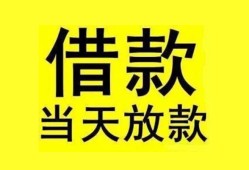 深圳周转民间短期水钱借款-深圳周转短借空放-深圳周转私人借钱短借微信号