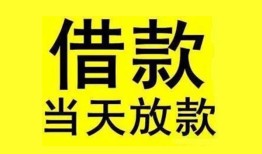 深圳周转民间短期水钱借款-深圳周转短借空放-深圳周转私人借钱短借微信号