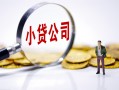 深圳周转民间大额借贷-深圳周转私借空放-深圳周转私人上门借贷