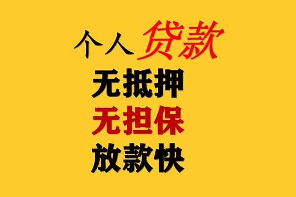 深圳周转民间借贷当天放款