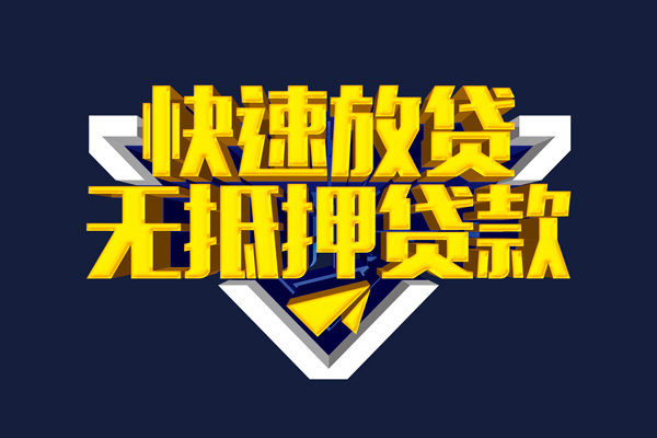 深圳周转贷私借