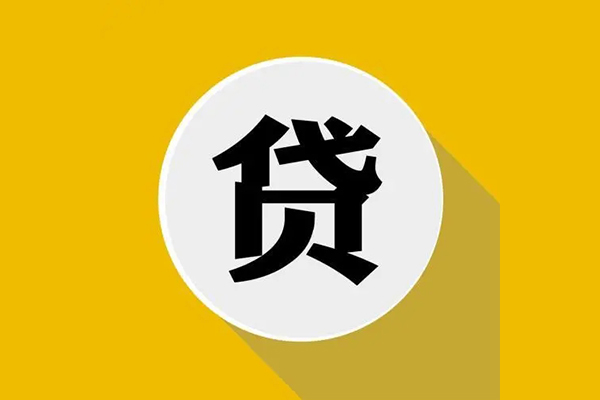 深圳周转个人信用贷款