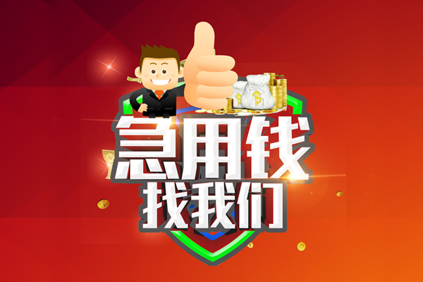 深圳周转个人信用贷款