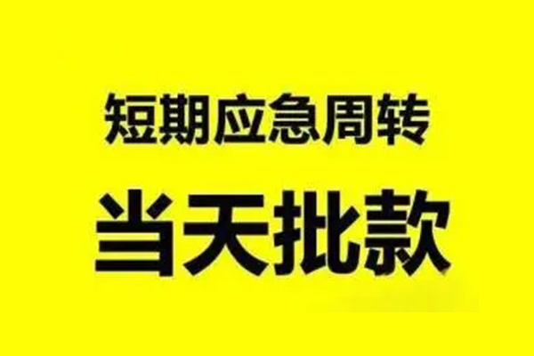 深圳周转身份证办理贷款