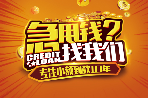 深圳周转空放贷款