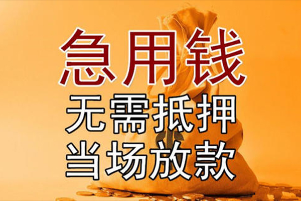 深圳周转私借空放短借