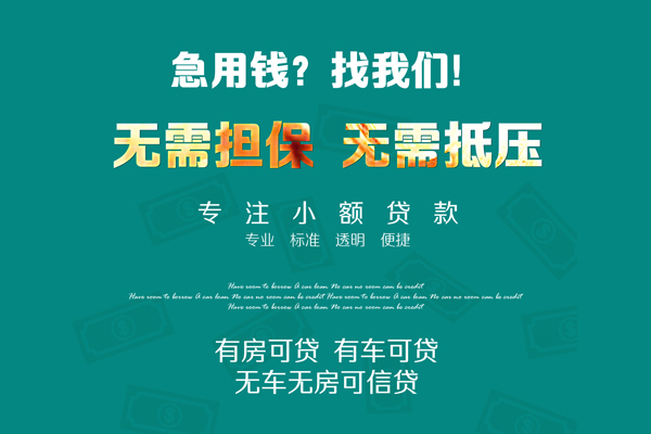 深圳周转抵押贷款