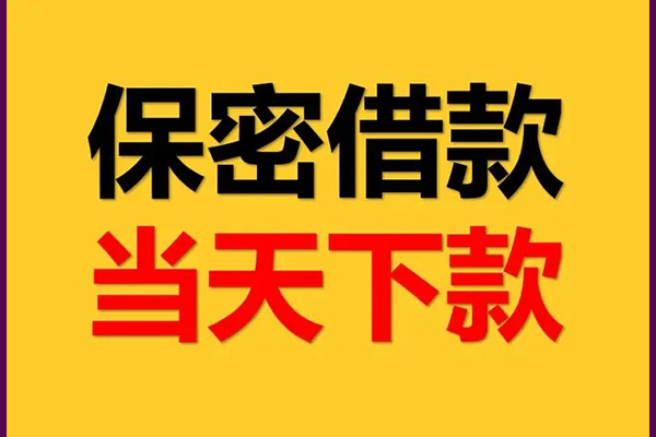 深圳周转民间小额借贷