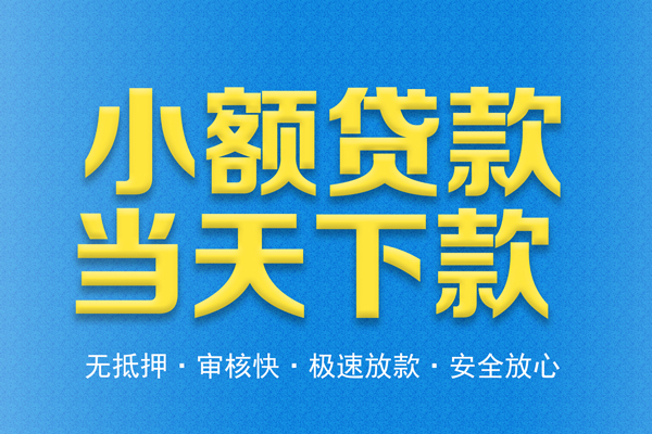 深圳周转信用贷款