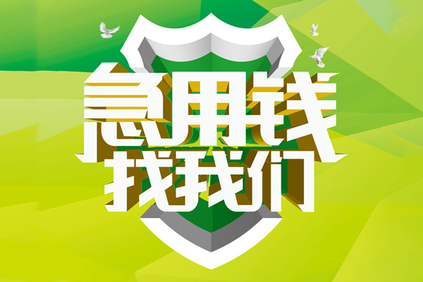 深圳周转私借空放直接上门