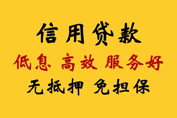 深圳周转信用贷款
