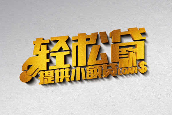 深圳周转私人借贷私借