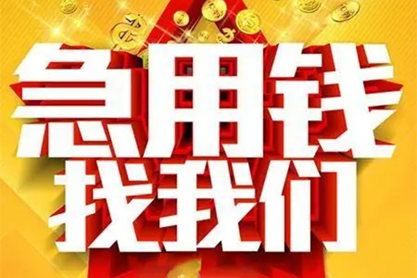 深圳周转快速小额贷款