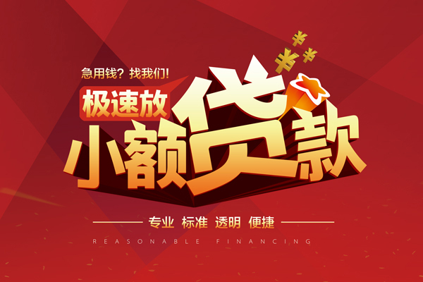 深圳周转借贷