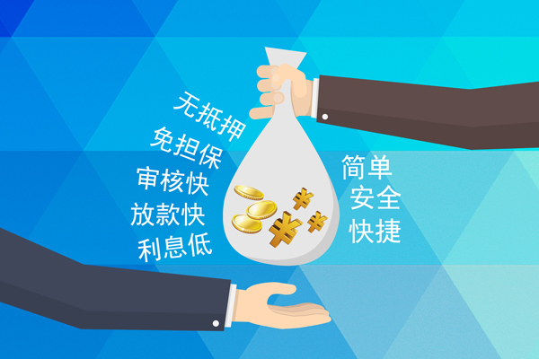 深圳周转信用贷款