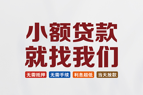 深圳周转私人放贷